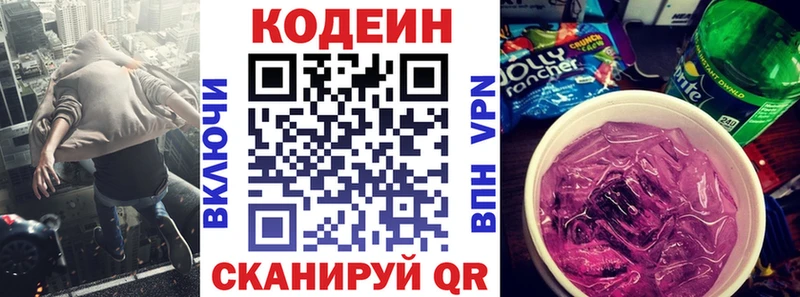 купить наркотик  hydra ТОР  Codein напиток Lean (лин)  Ковылкино 